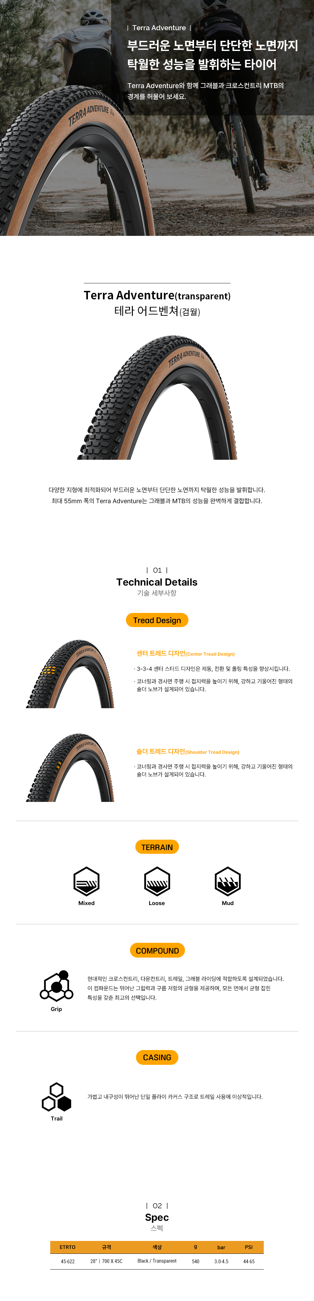 Continental Terra Adventure(Transarent) 컨티넨탈 테라 어드밴쳐(검월)