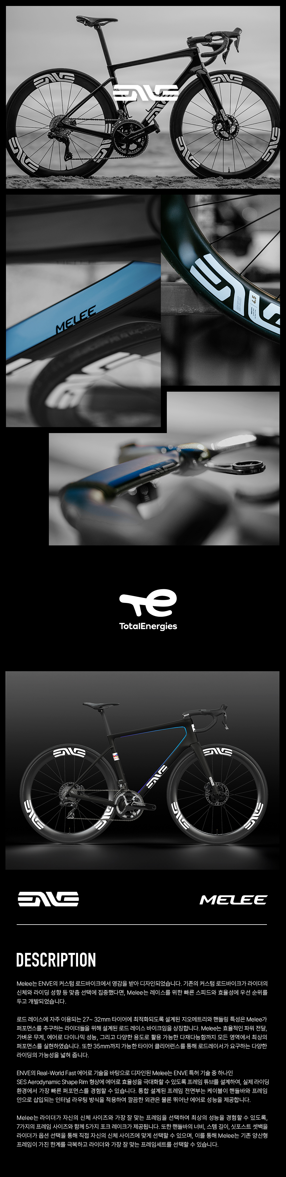 ENVE MELEE Road Disc Frame Set TotalEnergies Team 엔비 밀리 로드 디스크 프레임 세트 토탈에너지 팀