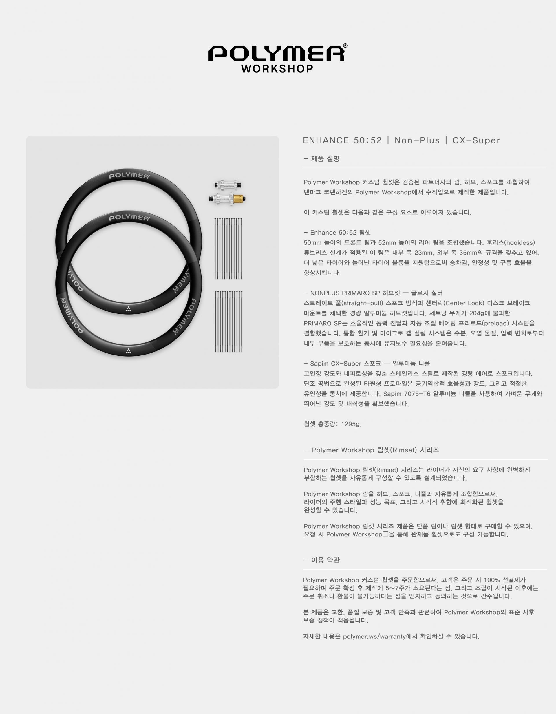 POLYMER WORKSHOP Enhance 50:52 | Non-Plus | CX-Super 폴리머 워크샵 인핸스 50:52 | 논플러스 | CX-슈퍼