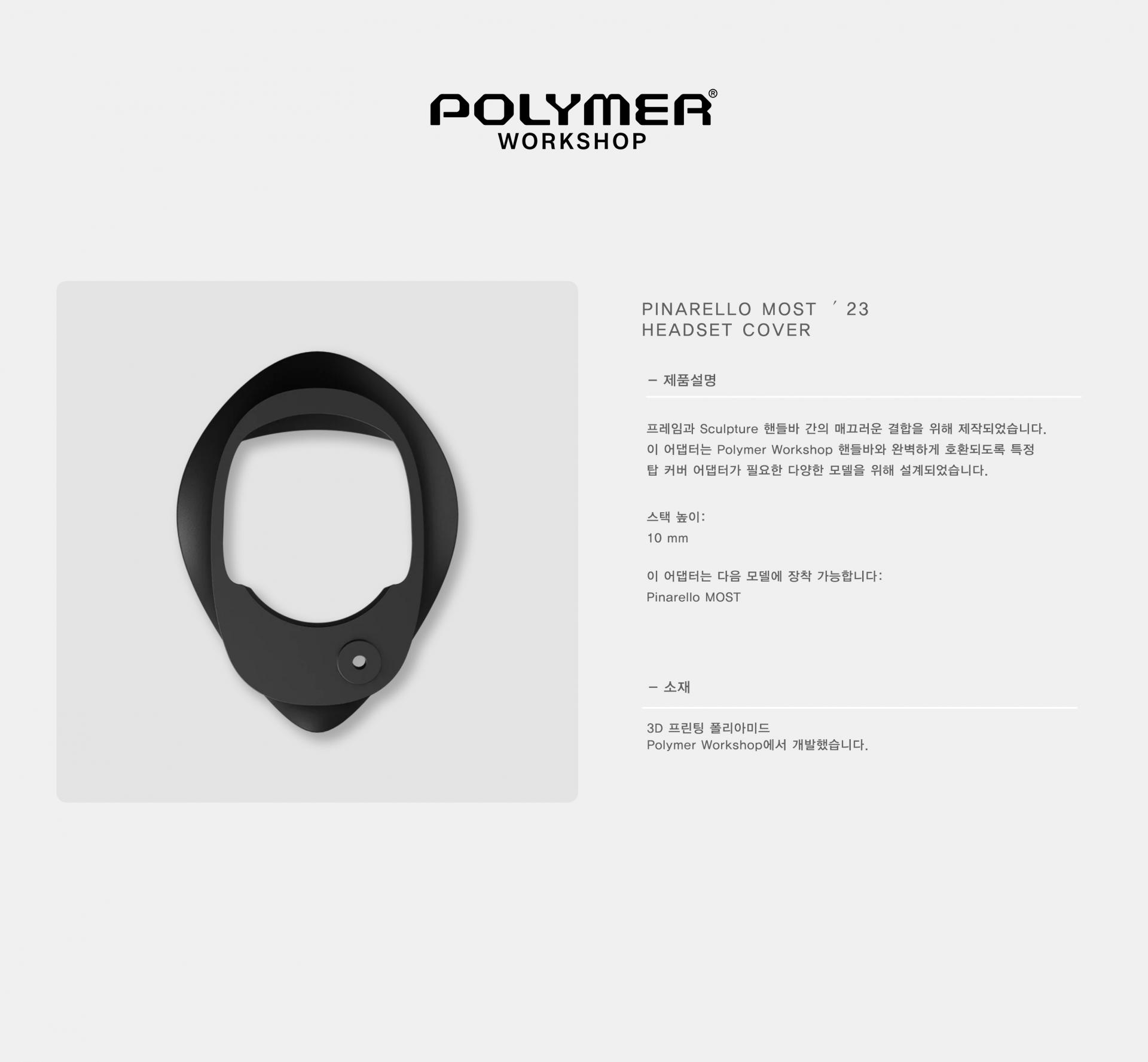 POLYMER WORKSHOP Pinarello MOST ´23 Headset Cover 폴리머 워크샵 피나렐로 모스트 '23 헤드셋 커버
