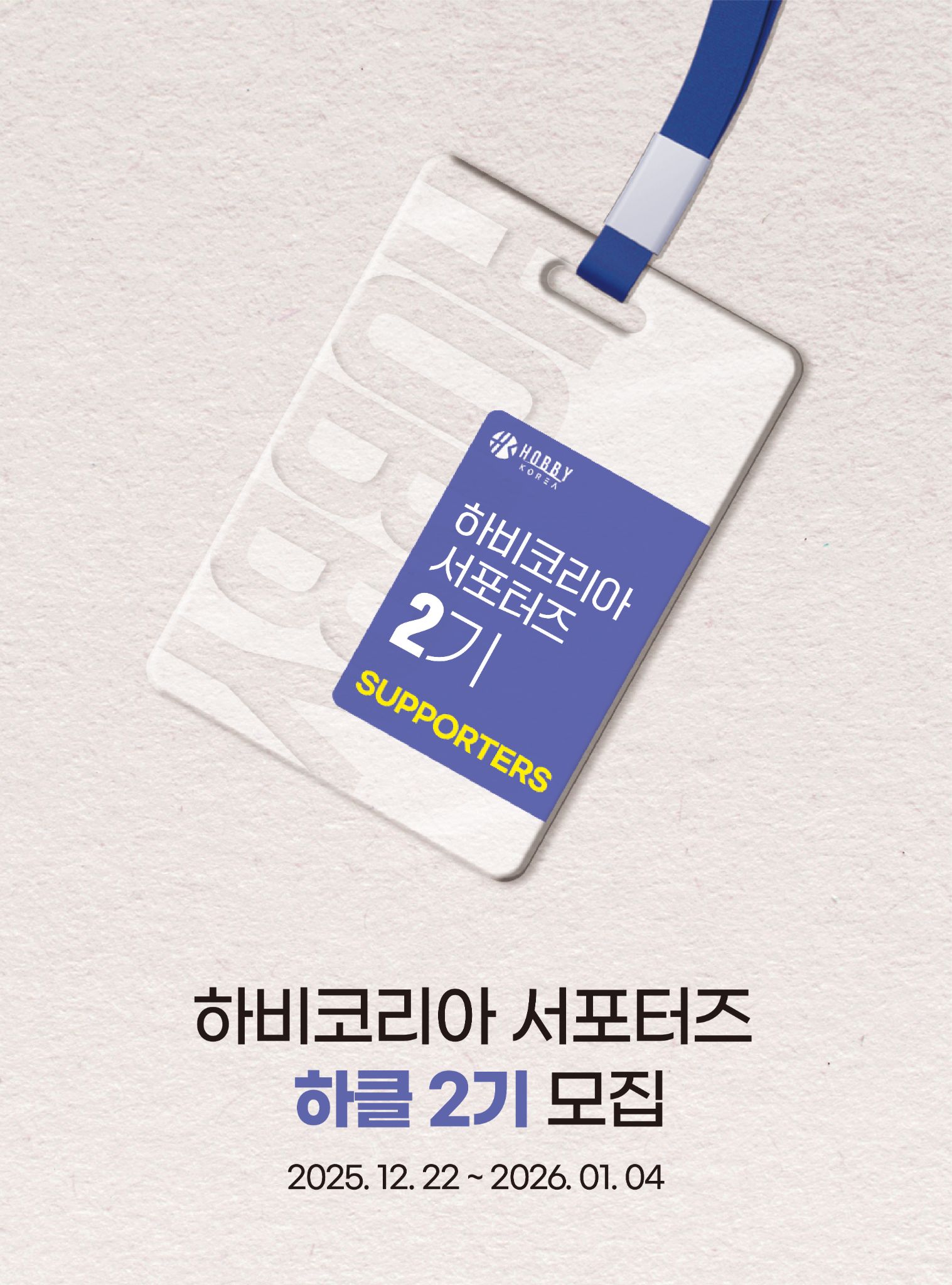 하클 2기 모집 공고문.jpg