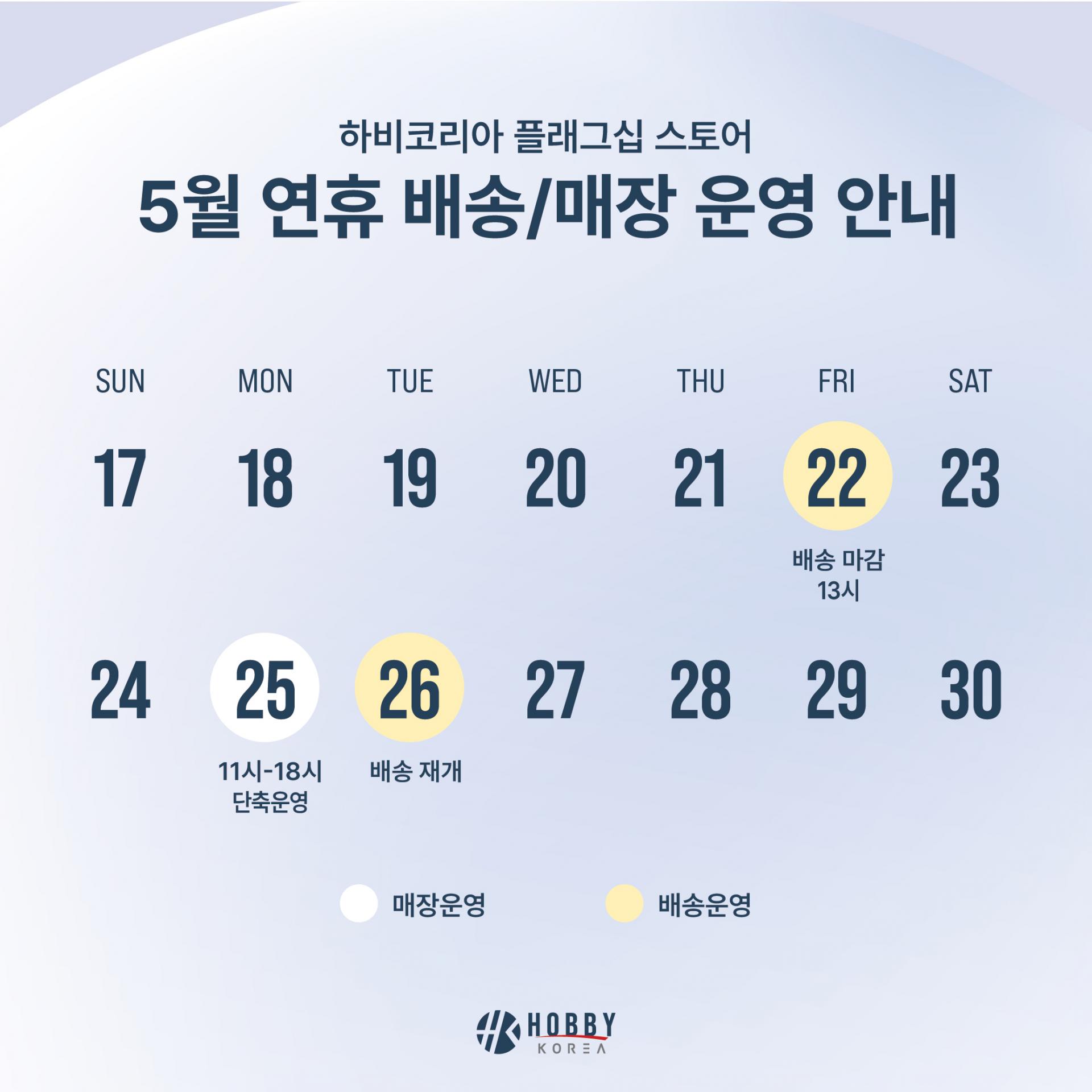 5월 연휴 배송, 매장 운영 안내_팝업-02.jpg