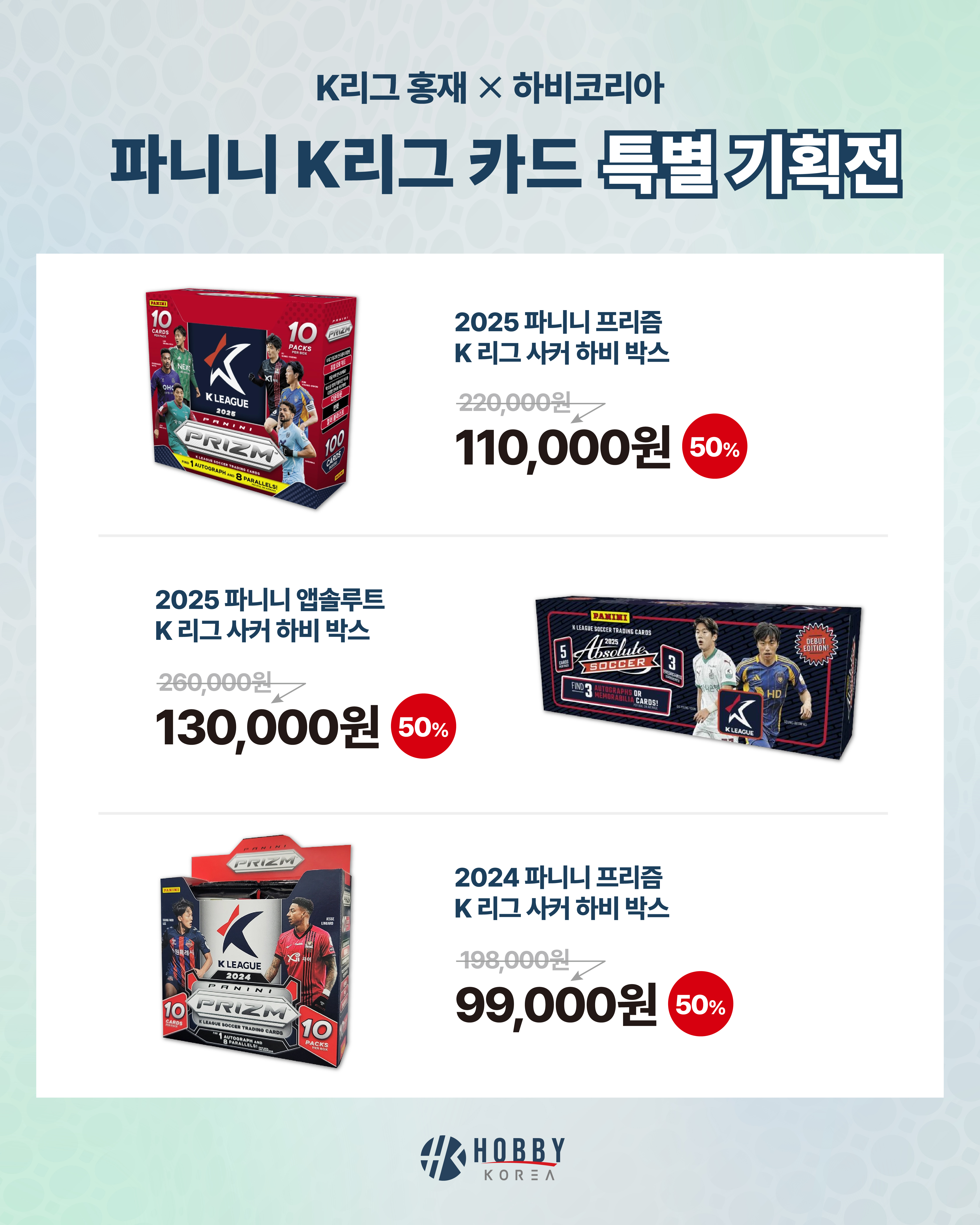 [특별 기획전] 2025 파니니 프리즘 K 리그 사커 하비 박스