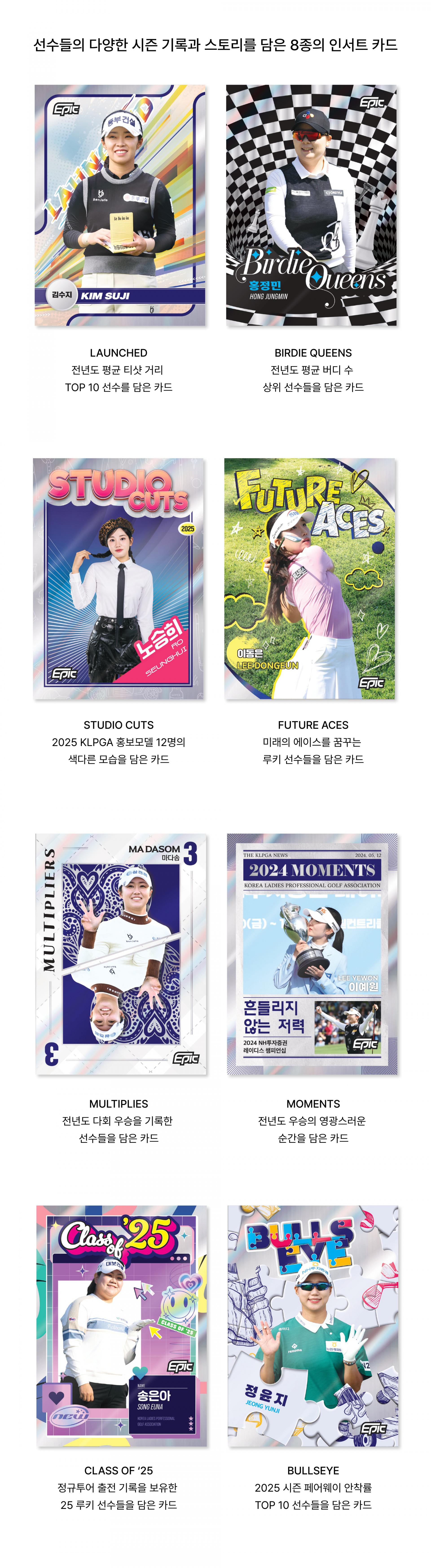 2025 EPIC KLPGA HOBBY CASE