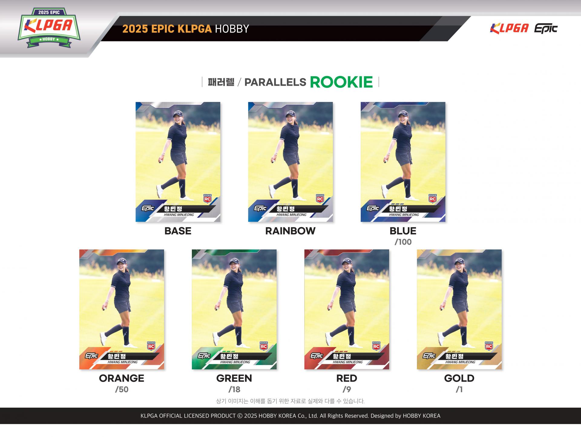 2025 EPIC KLPGA HOBBY BOX