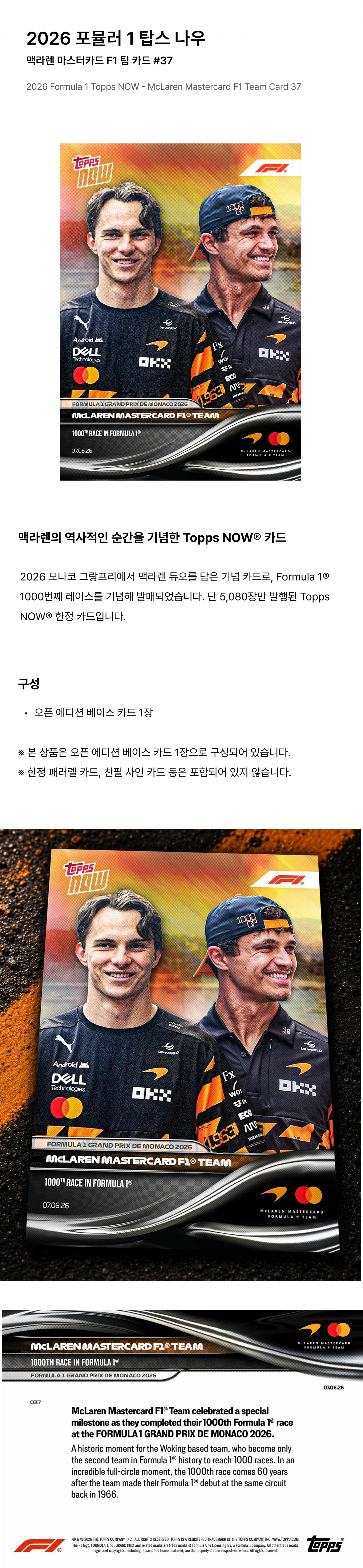 2026 Formula 1 Topps NOW - McLaren Mastercard F1 Team Card 37