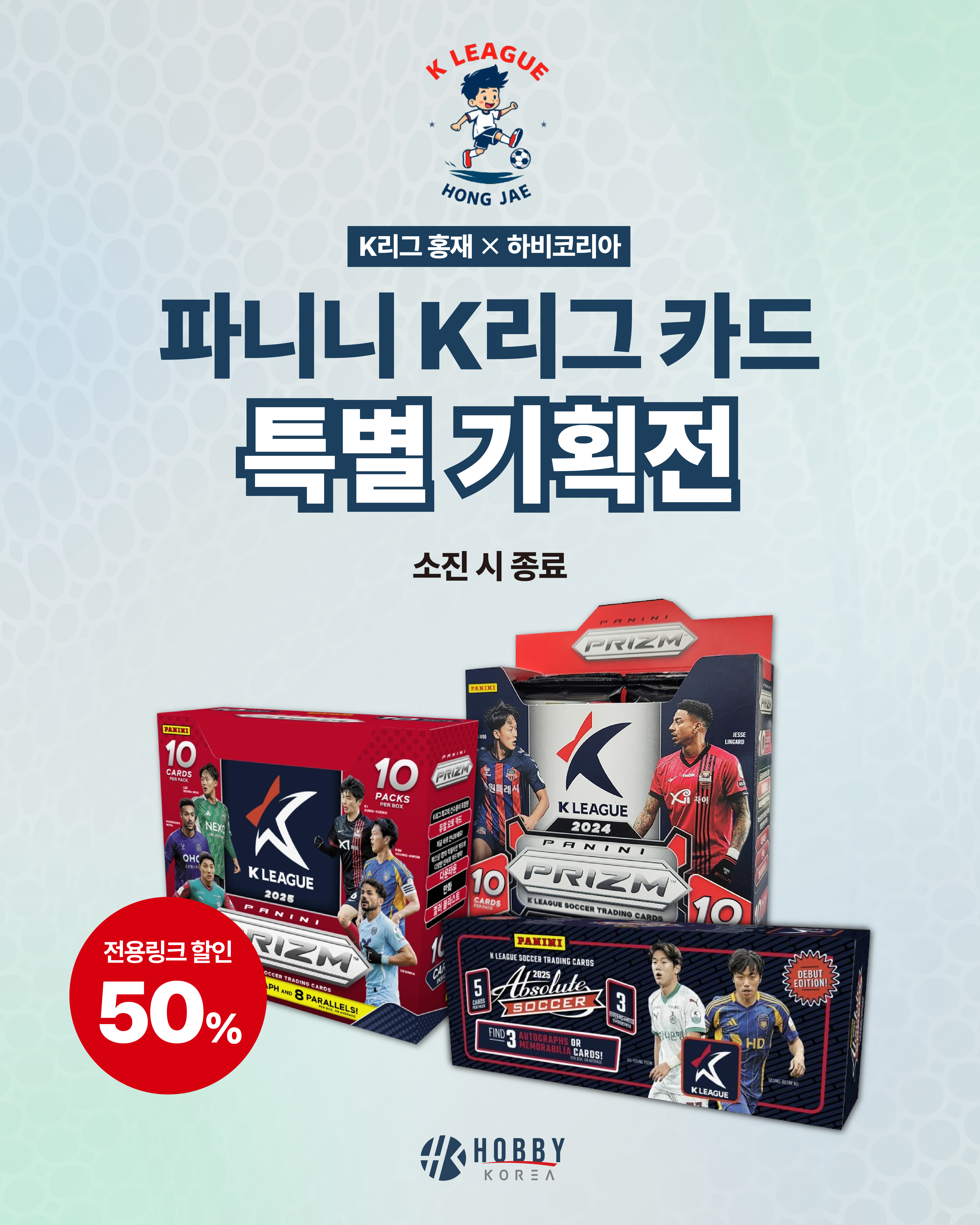 [특별 기획전] 2025 파니니 프리즘 K 리그 사커 하비 박스