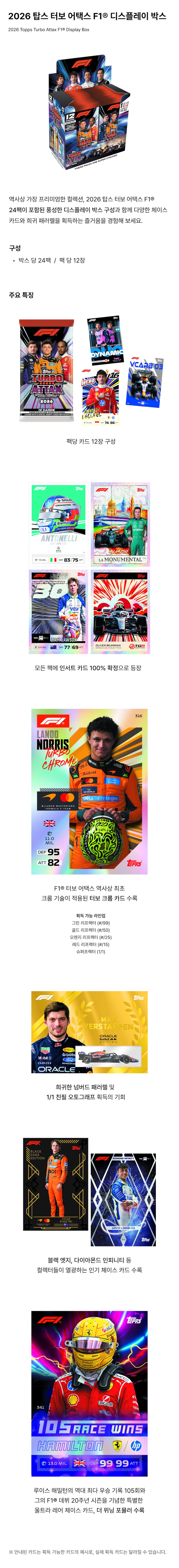 2026 Topps Turbo Attax F1® Display Box
