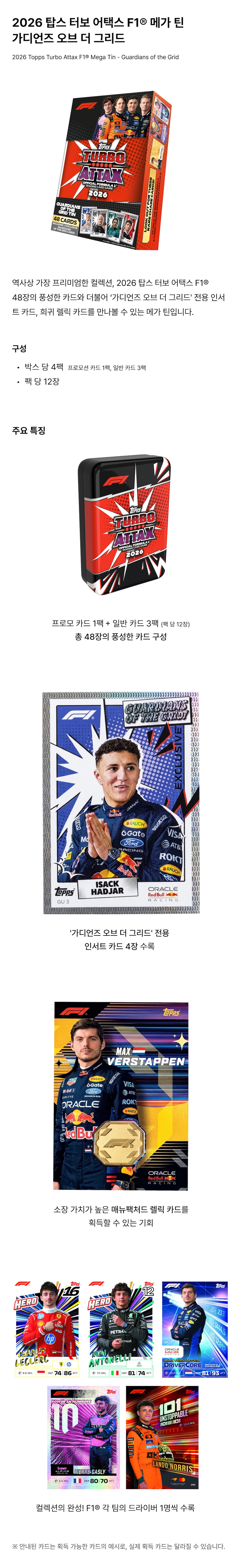 2026 Topps Turbo Attax F1® Mega Tin Guardians of the Grid