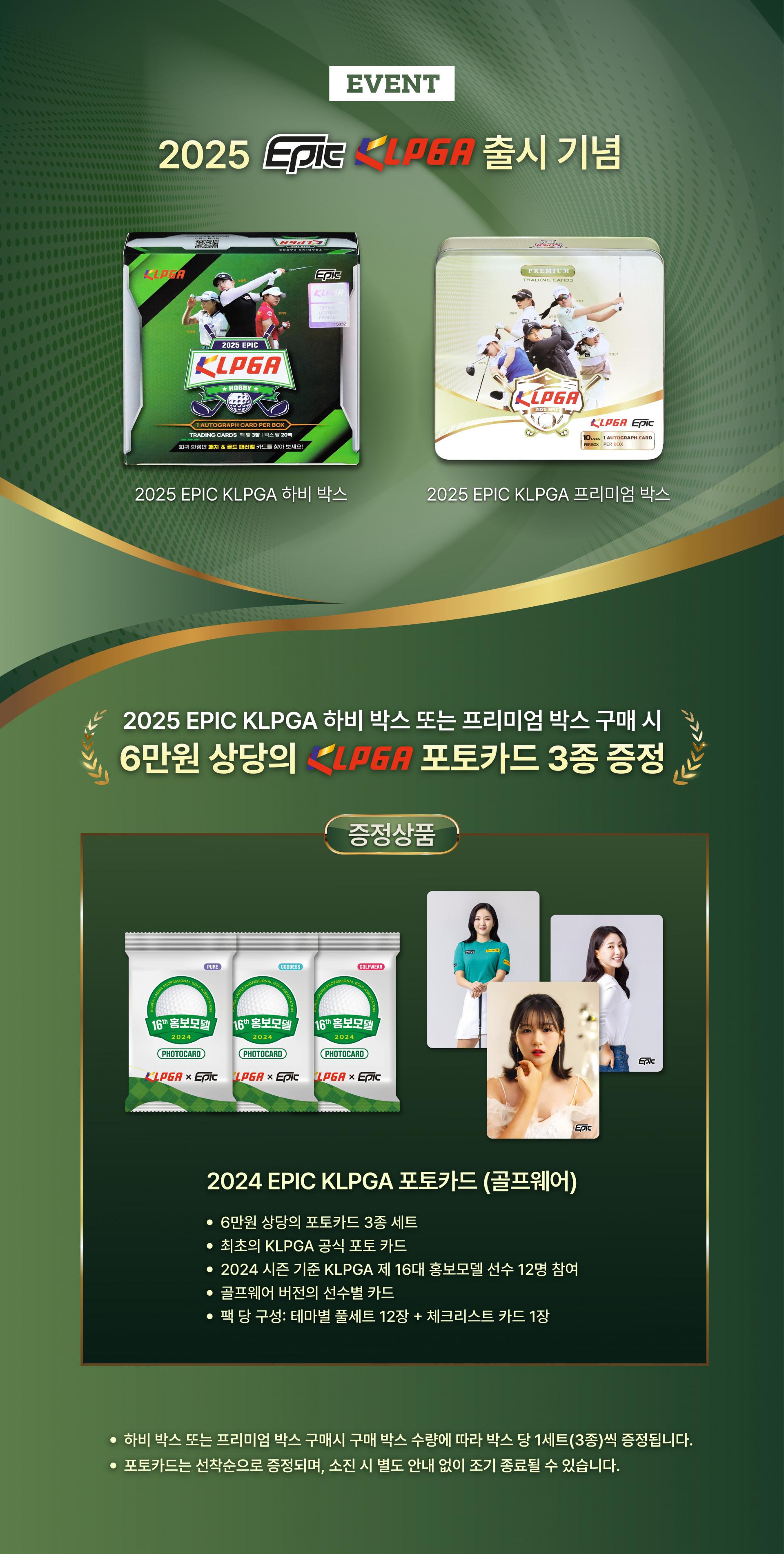 2025 Epic KLPGA Premium Case