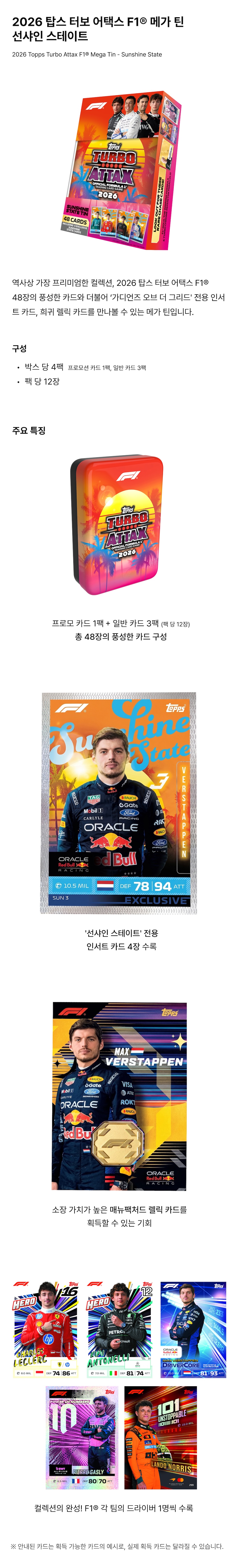 2026 Topps Turbo Attax F1® Mega Tin Sunshine State