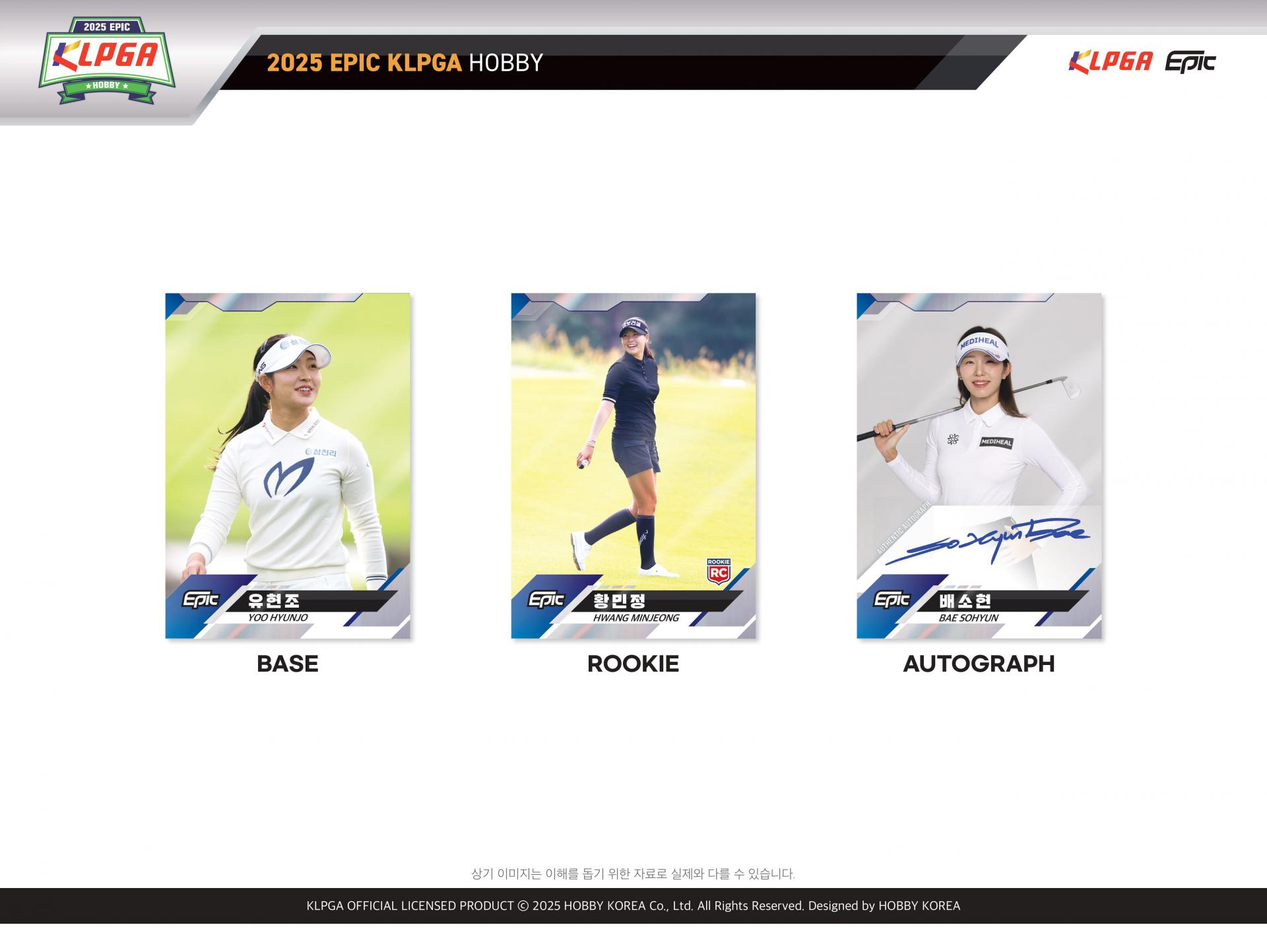 2025 EPIC KLPGA HOBBY BOX
