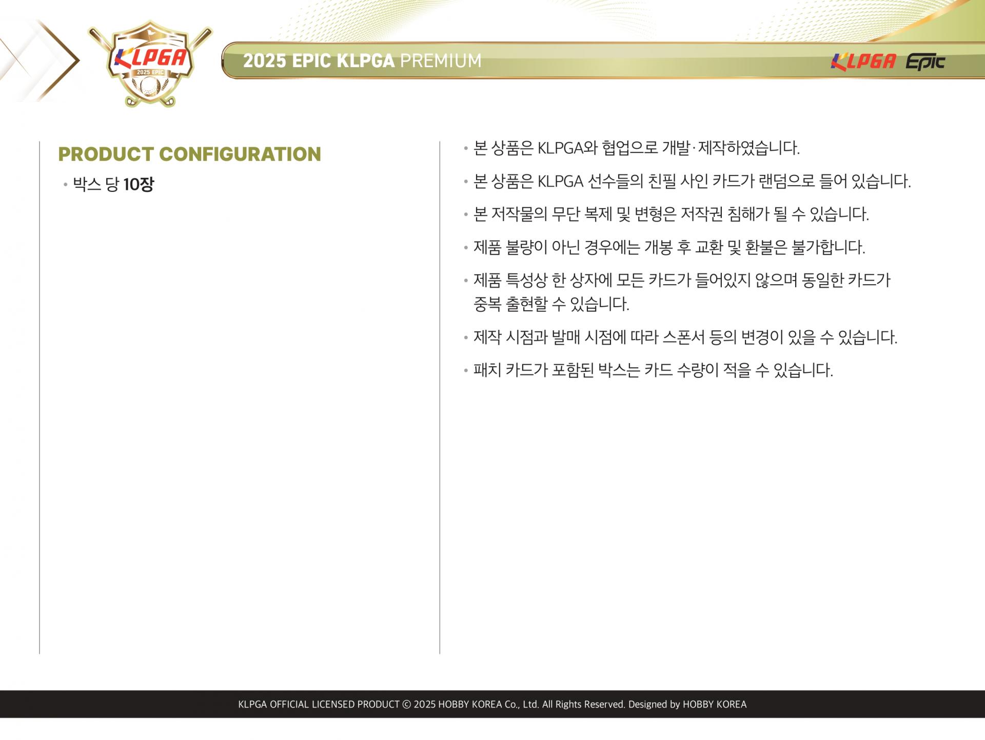 2025 Epic KLPGA Premium Box