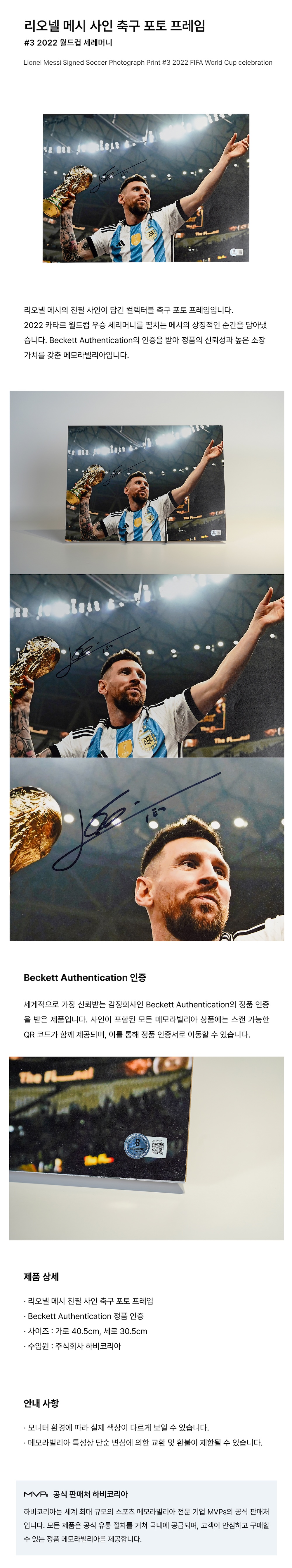 Lionel Messi Signed Soccer Photograph Print #3 2022 FIFA World Cup celebration