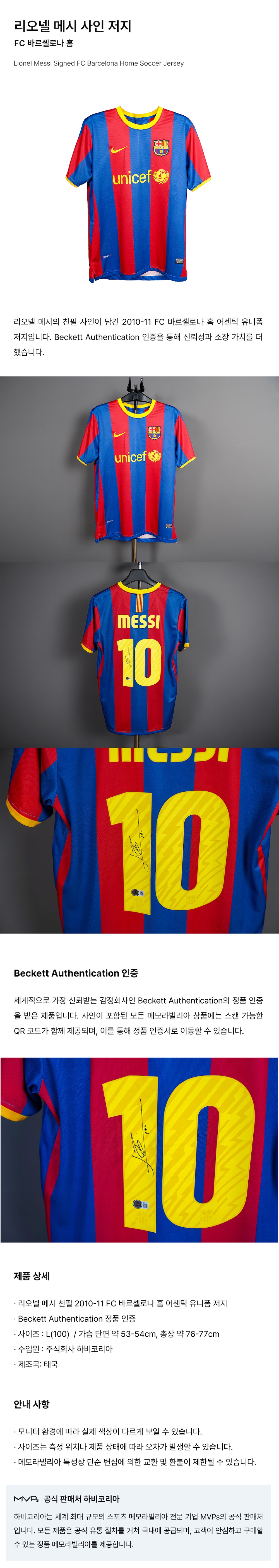 Lionel Messi Signed 2010-2011 FC Barcelona Home Soccer Jersey