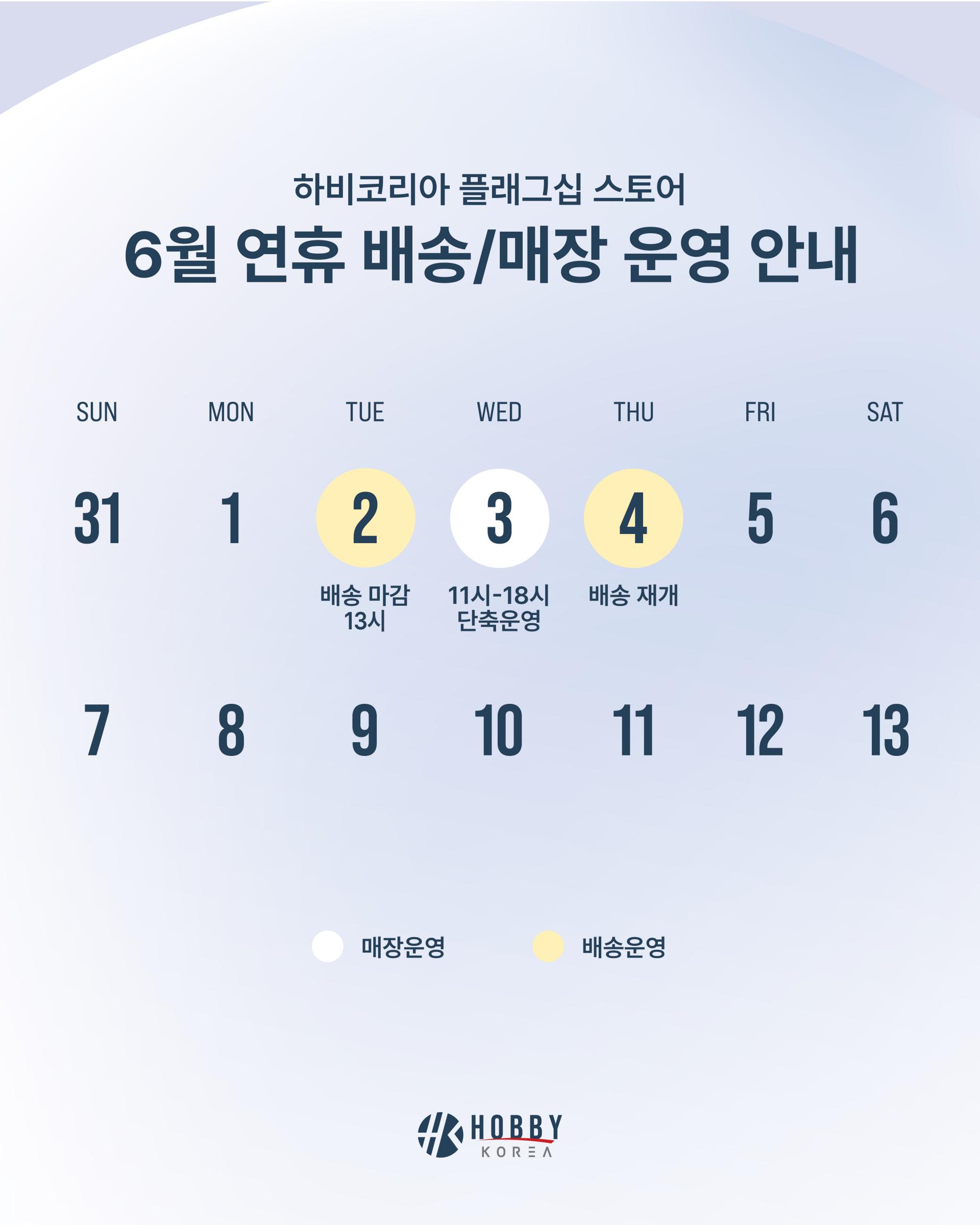 260526_6월 연휴 배송 매장 운영 안내_인스타_02.jpg