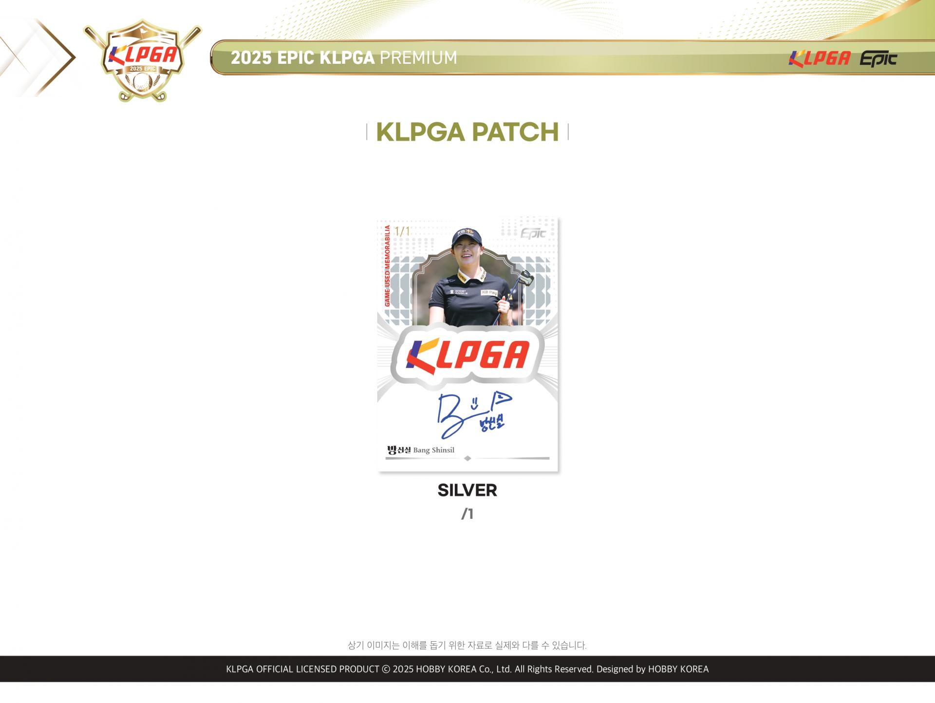 2025 Epic KLPGA Premium Box