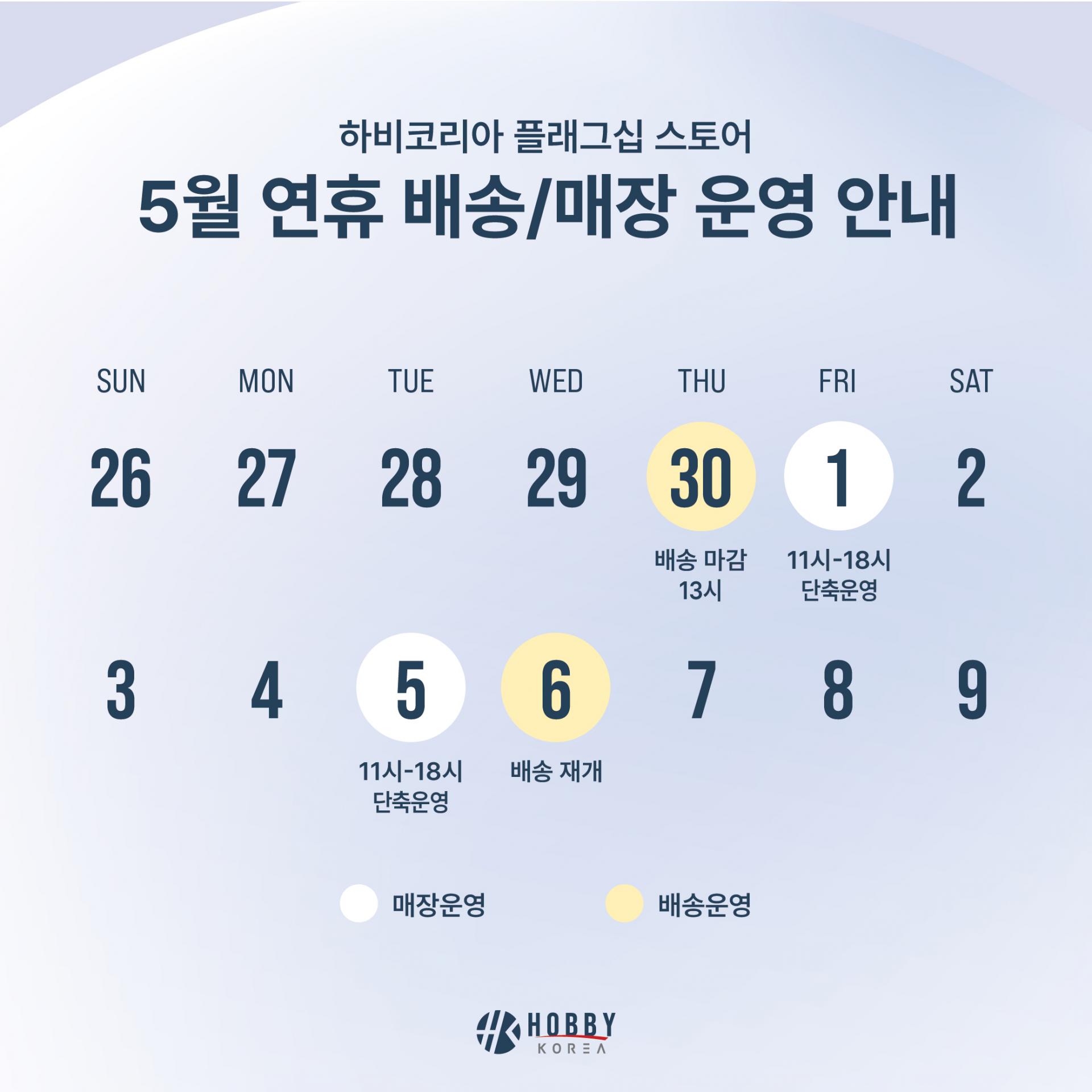 5월 연휴 배송, 매장 운영 안내_팝업-02.jpg