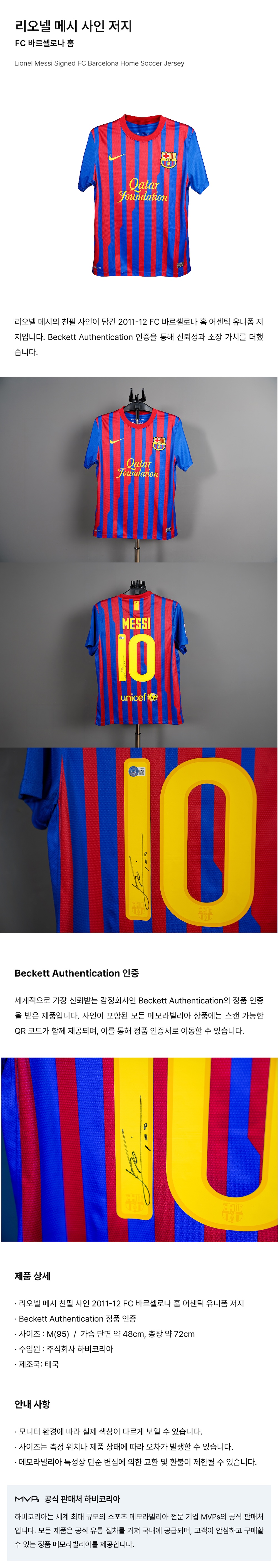 Lionel Messi Signed 2011-2012 FC Barcelona Home Soccer Jersey