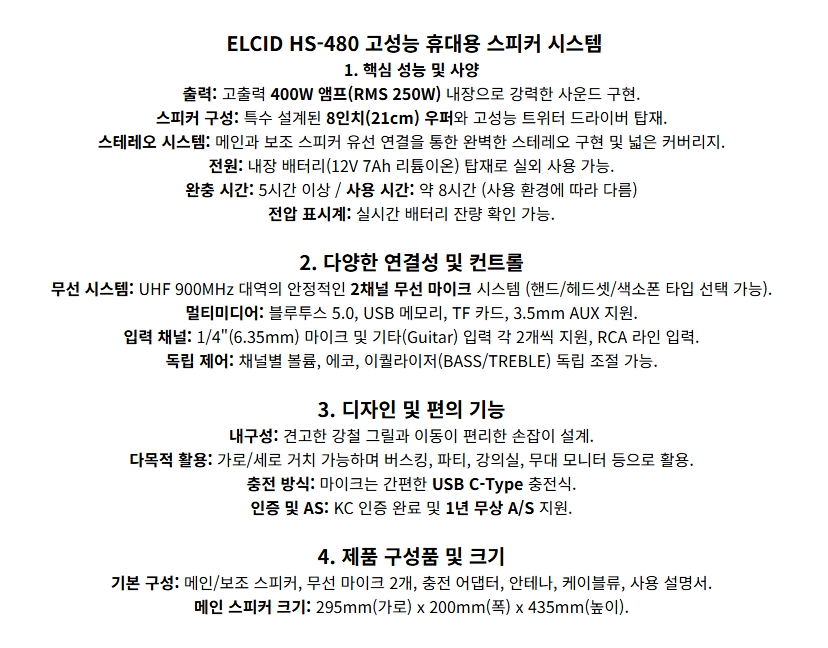 엘시드 충전 앰프 스피커(2통) HS480(전화문의: 02-711-4555)