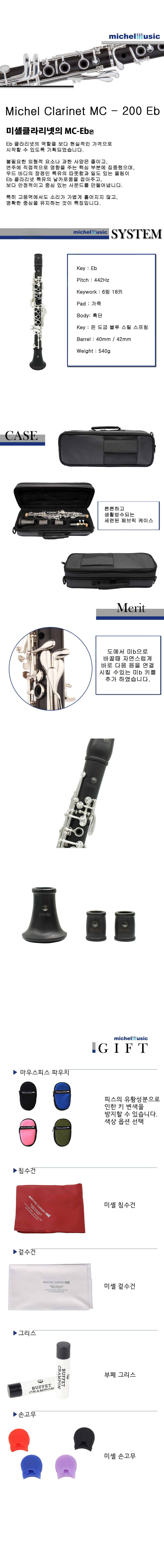 Michel 클라리넷 - NEW MC - 200 Eb