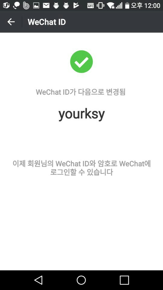 위챗,위쳇,웨이신,wechat 가입 설치 사용 방법