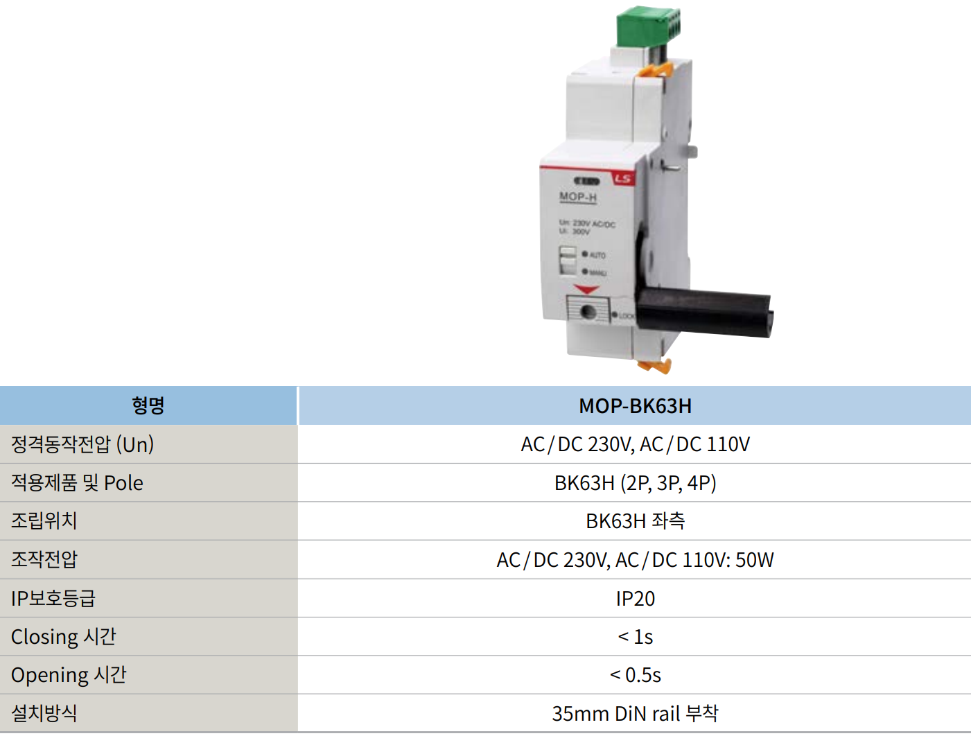 BK63H 1P, LS산전 분전반용차단기 : 투에스케이