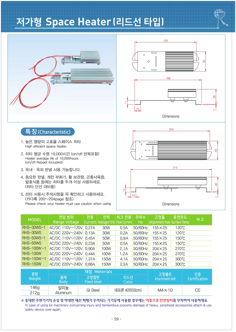 RHS-30WS, RHS-50WS, RHS-100W, RHS-150W, 저가형 스페이스히터, 선타입, 30W, 런전자 RUN ELECTRIC