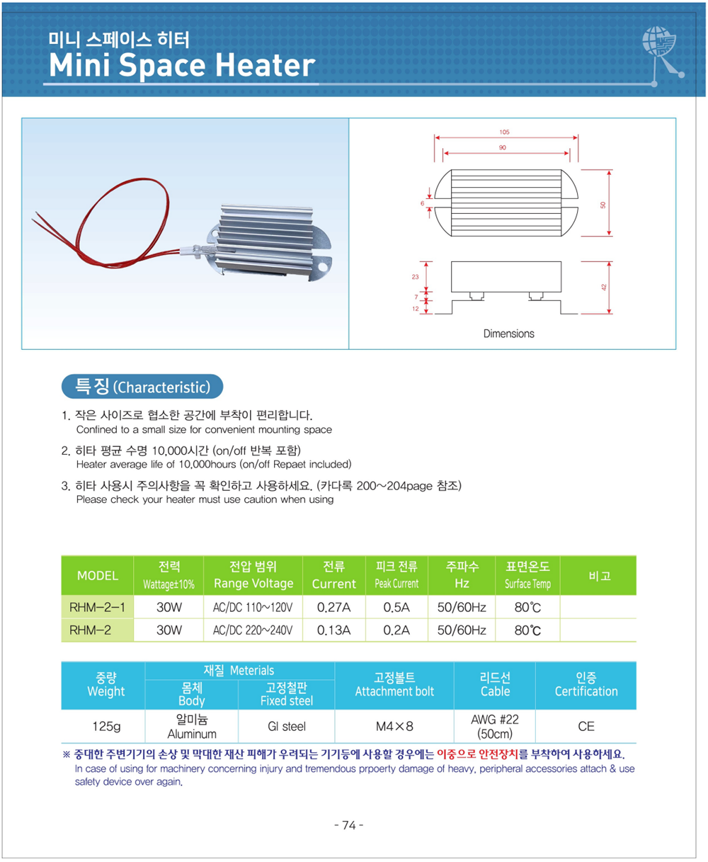 RHM-2 30W, RHM2 30W, RHM 2 30W, 미니 스페이스히터, 30W, 런전자 RUN ELECTRIC