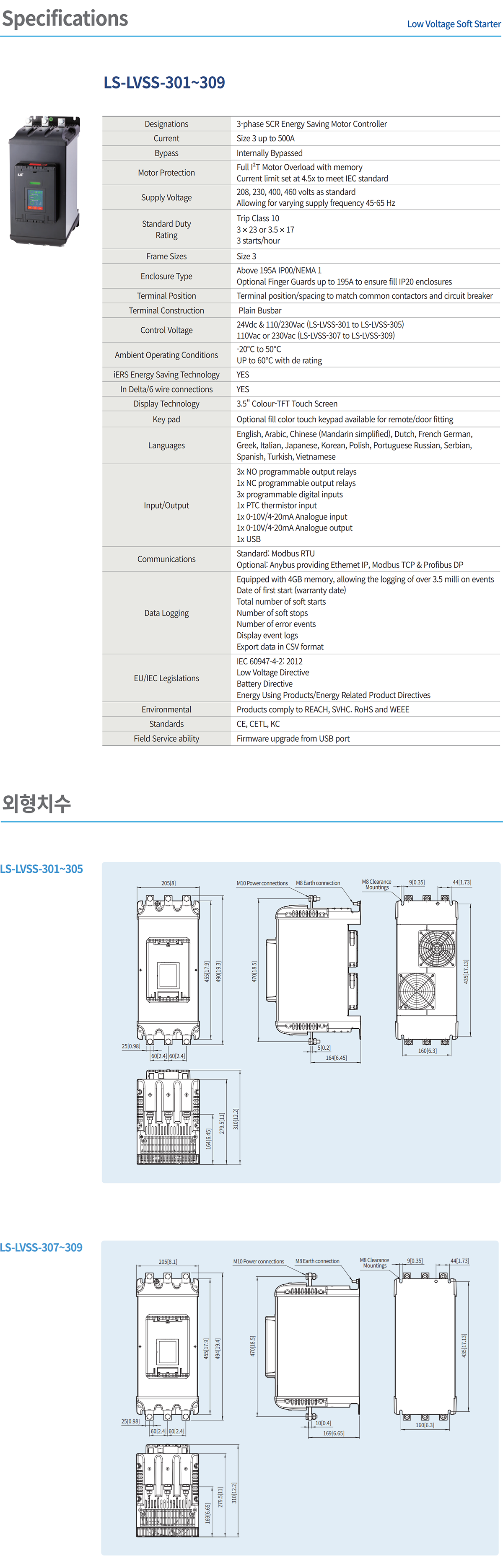 LVSS-301_AC110/220V_DC24V_110kW_242A, 소프트스타터, Soft Starter, , 110kW, 208V, 230V, 400V, 460V, 단방향, By