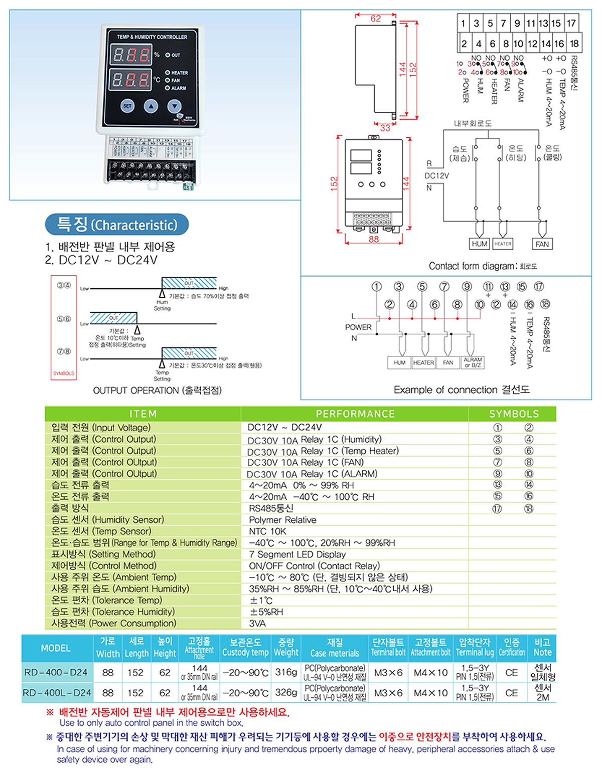 RD-400D24, RD-400D24L, RD400D24, RD400D24L, 디지털 온습도조절기, Digital Humidity Temperature, 런전자, RUN