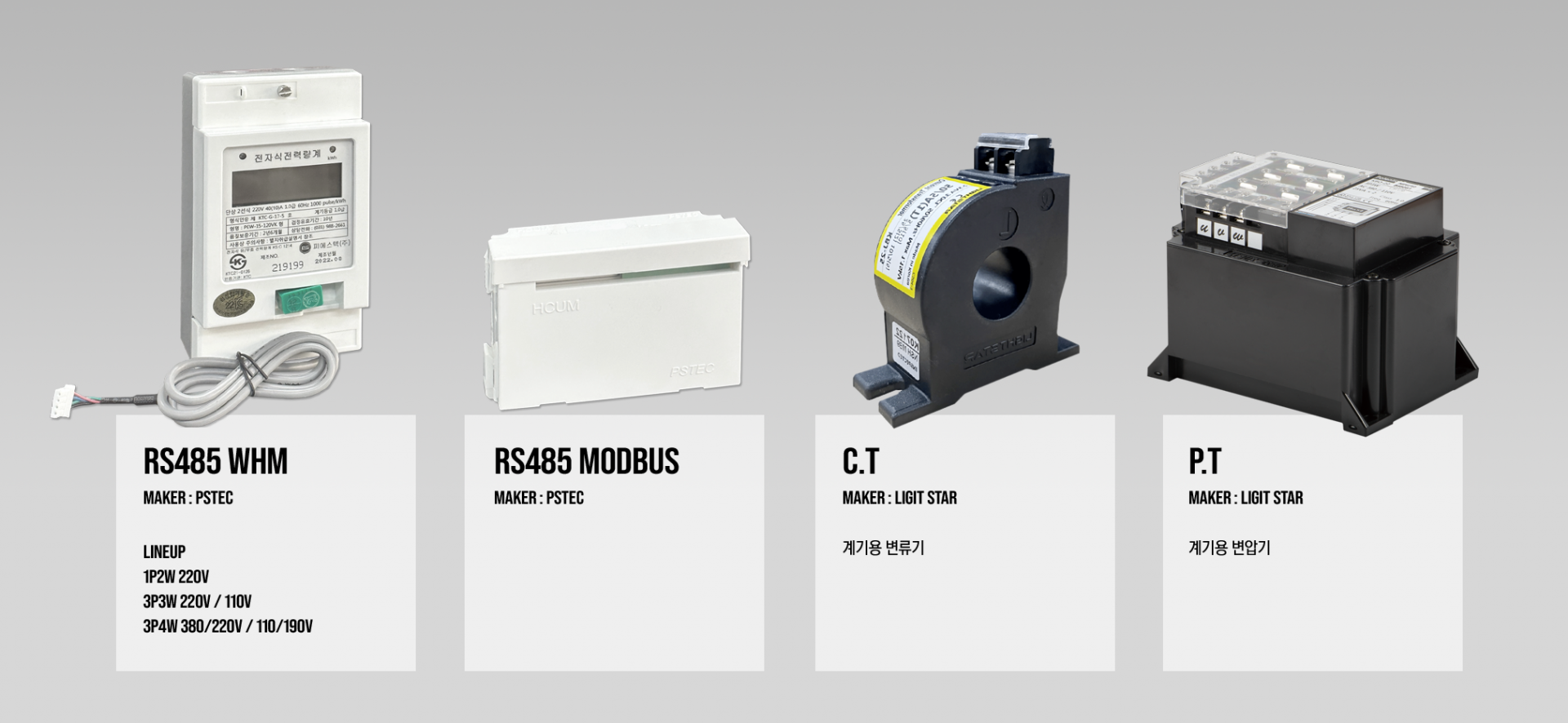 PEW-15-120VK RS485PEW-15-120HK RS485, 1P2W 40A WHM, 통신형 전력량계, 통신형 전력량계, 원격검침형 전력량계