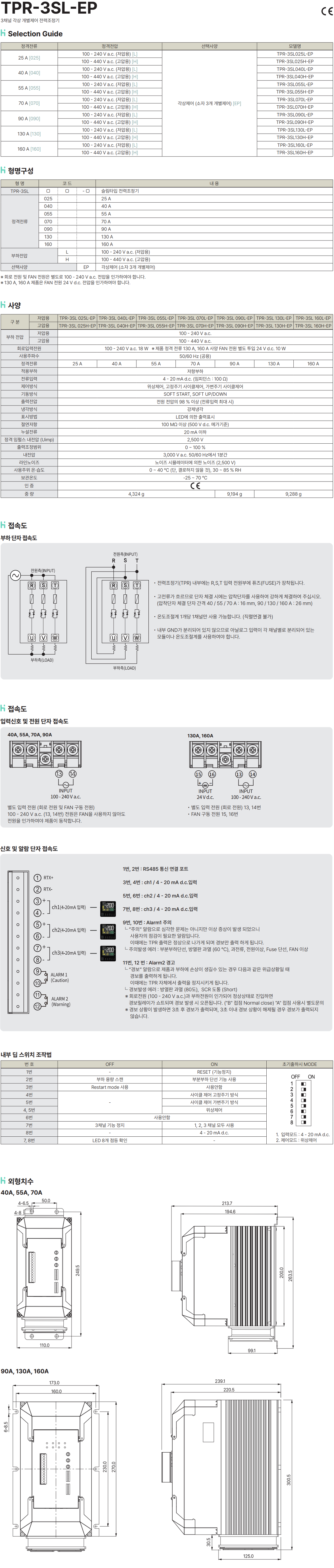 TPR-3SL 025L-EP, 전력조절기, TPR, SCR, 3P TPR, 220V, 단상