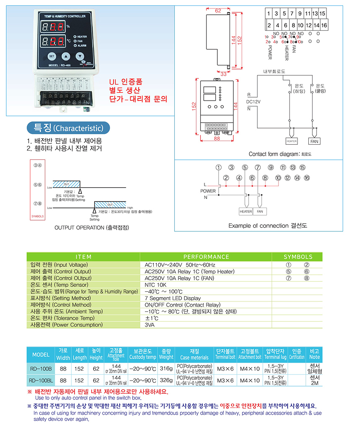 RD-100B, RD-100BL, RD100B, RD100BL, 디지털 온도조절기, Digital Temperature, 런전자, RUN