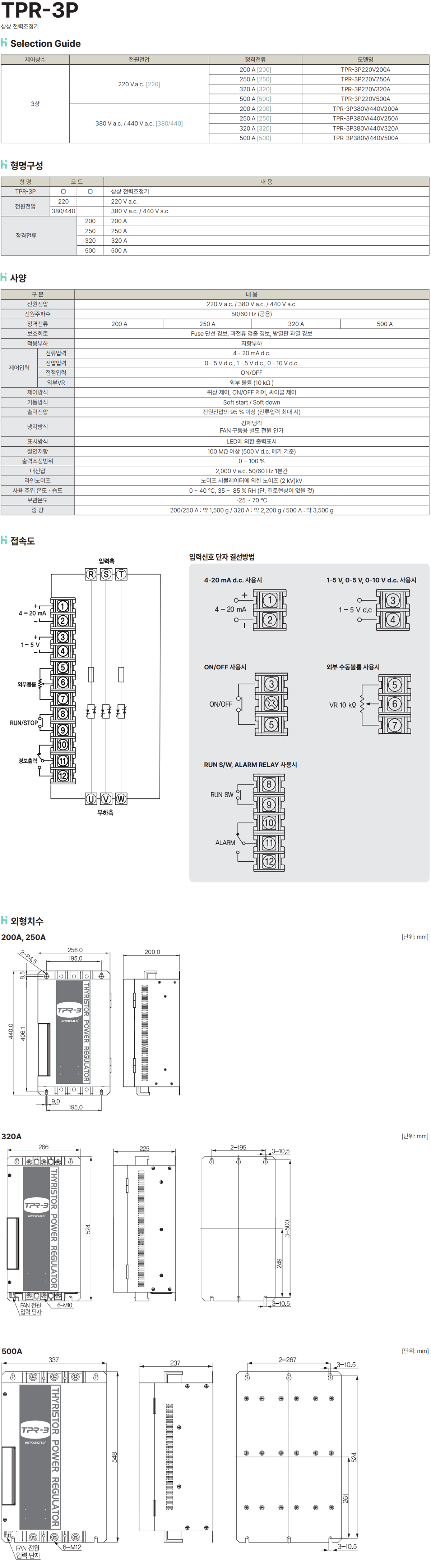 TPR-3P 200A 220VAC, 전력조절기, TPR, SCR, 3P TPR, 220V, 3상, 삼상