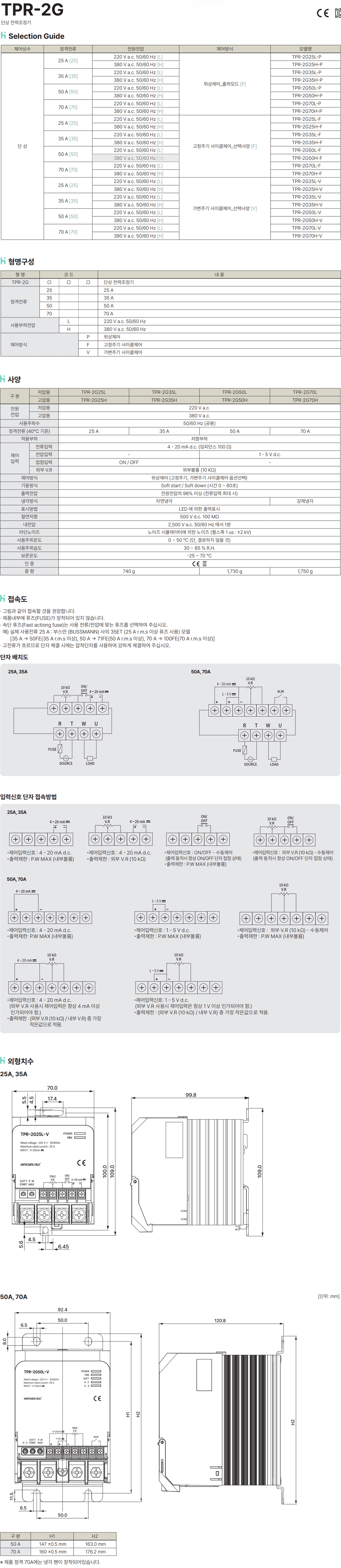TPR-2G25L-P 25A, 전력조절기, TPR, SCR, 3P TPR, 220V, 단상