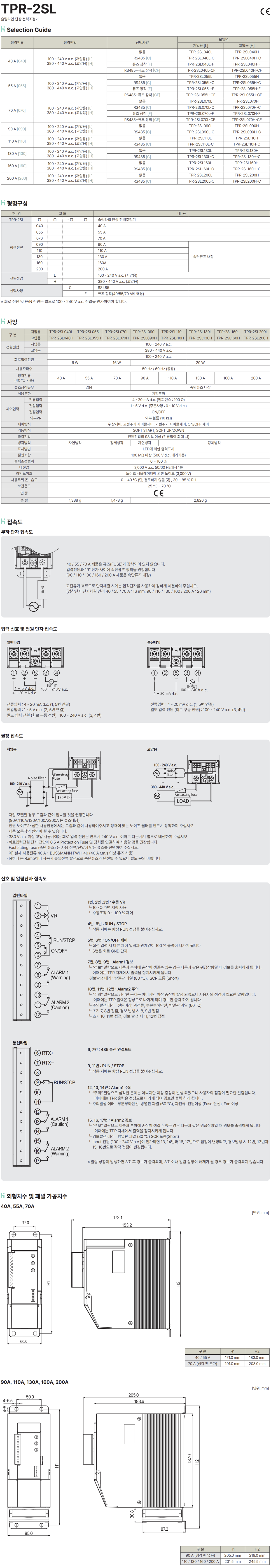 TPR-2SL040L전력조정기, TPR, SCR, 3P TPR, 220V, 단상