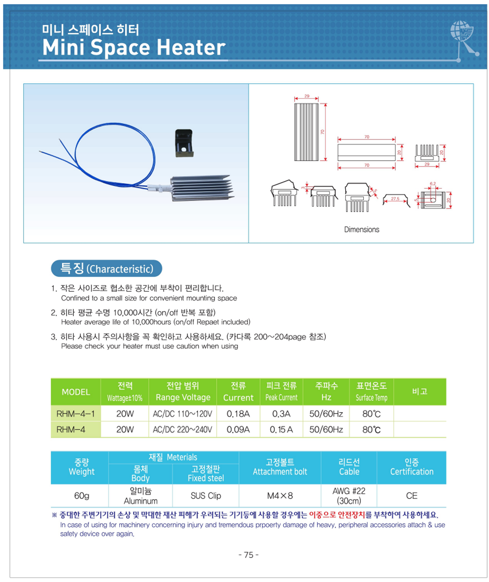 RHM-4, 10W, 20W, 35W, 미니 스페이스히터, 런전자 RUN ELECTRIC
