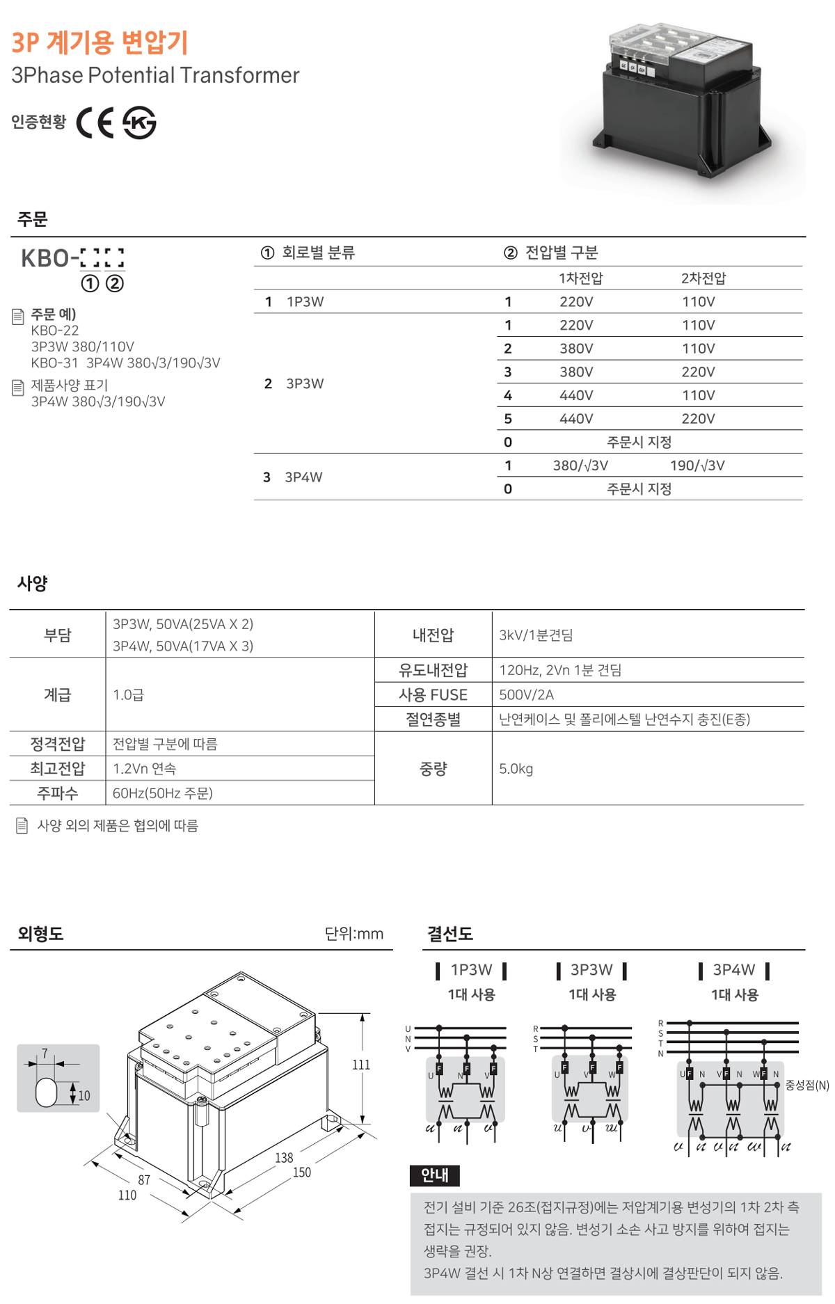 KBO-11_220V_110V [1P3W], 3상 계기용 변압기, PT. P.T, Potential Transformer, 1P3W
