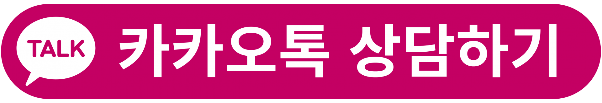 카톡상담