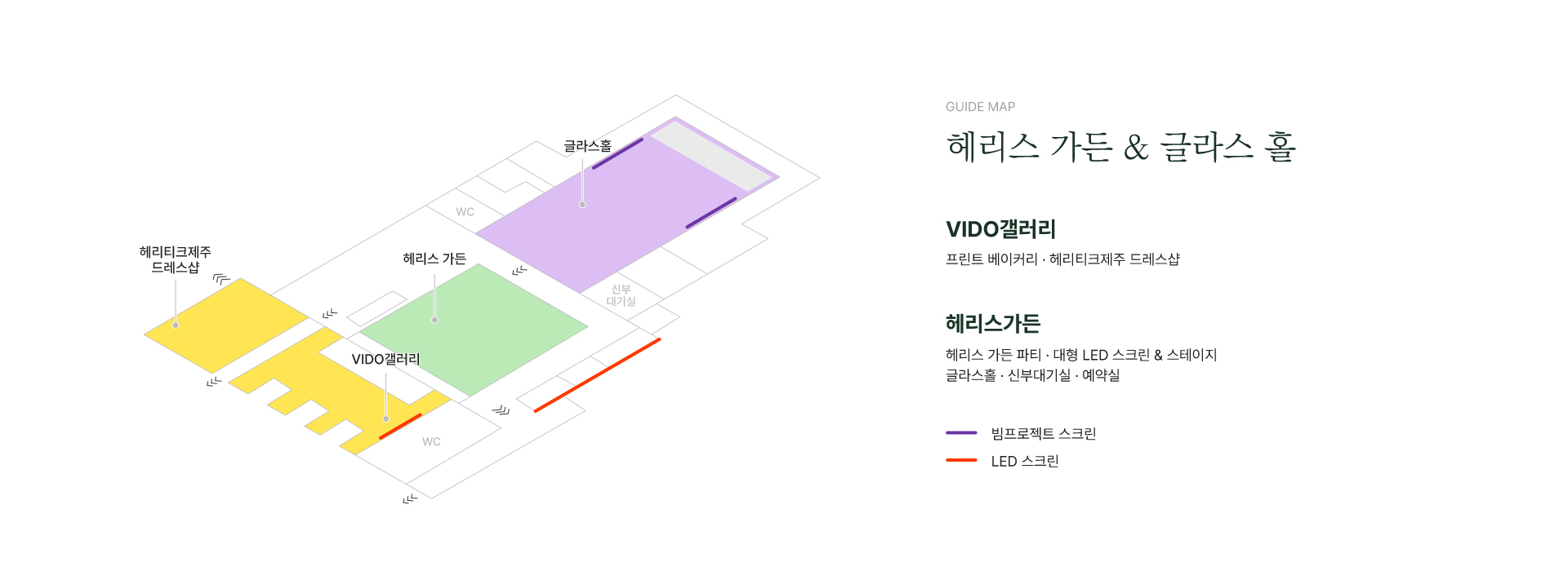 헤리스 가든 & 글라스 홀 Guide Map