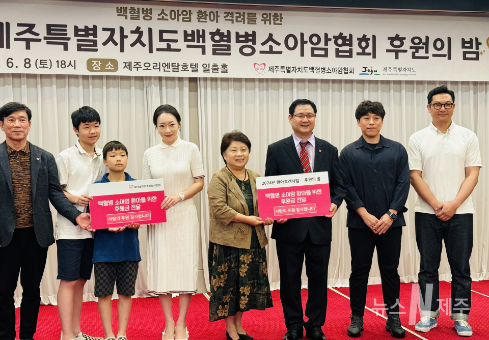 제주자치도백혈병소아암협회(회장 손태일)는 8일 오후 6시 제주오리엔탈호텔 연회장 일출홀에서 희망나누기 후원의 밤 행사를 진행했다.