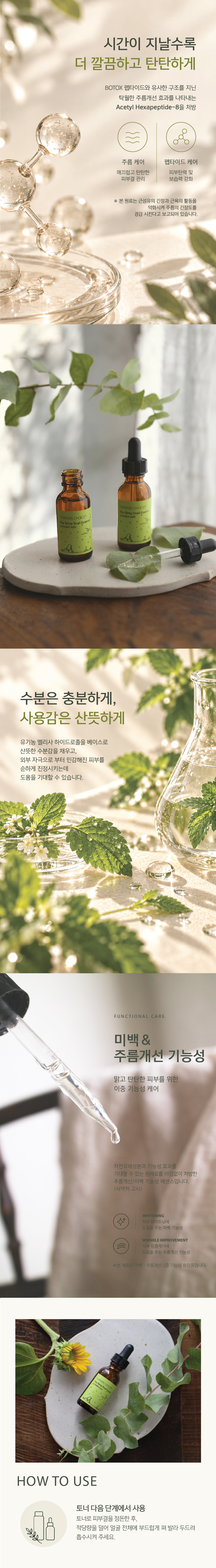 [할로윈]수줍은 점액 달팽이 에센스