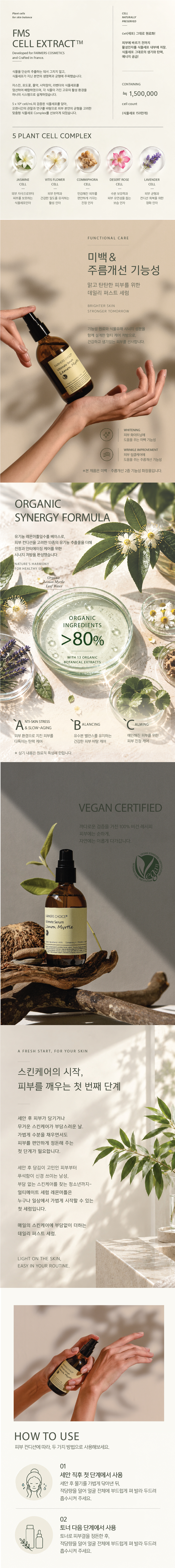 얼티메이트 세럼 레몬머틀
