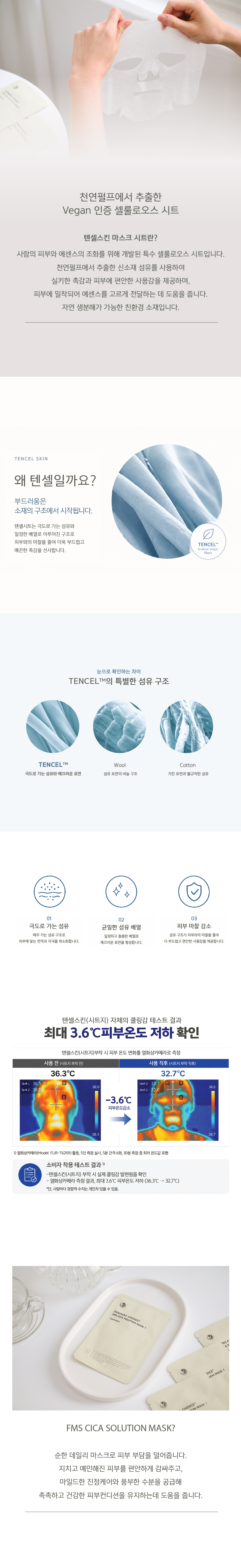[썸머리추얼]FMS 시카솔루션 마스크팩 (10매)