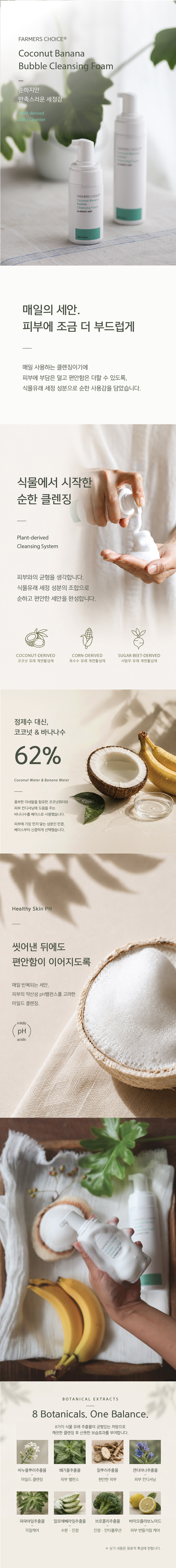 [8월할인]코코넛 바나나 버블 클렌징폼(코바클)