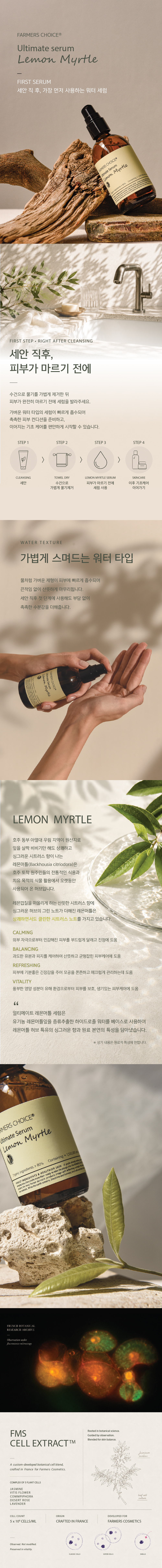 얼티메이트 세럼 레몬머틀