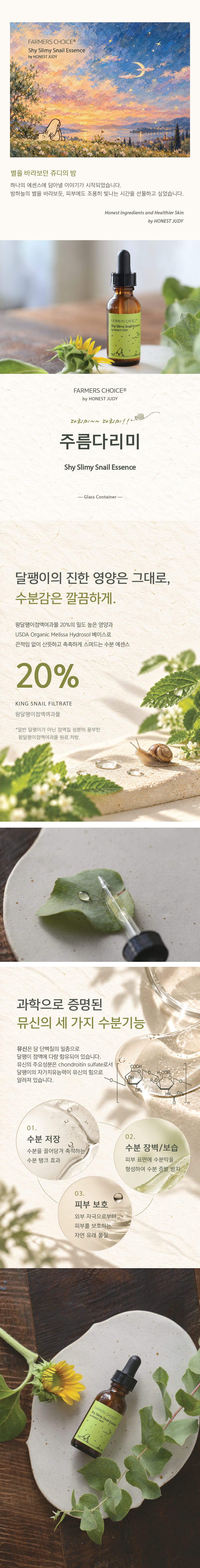 [할로윈]수줍은 점액 달팽이 에센스