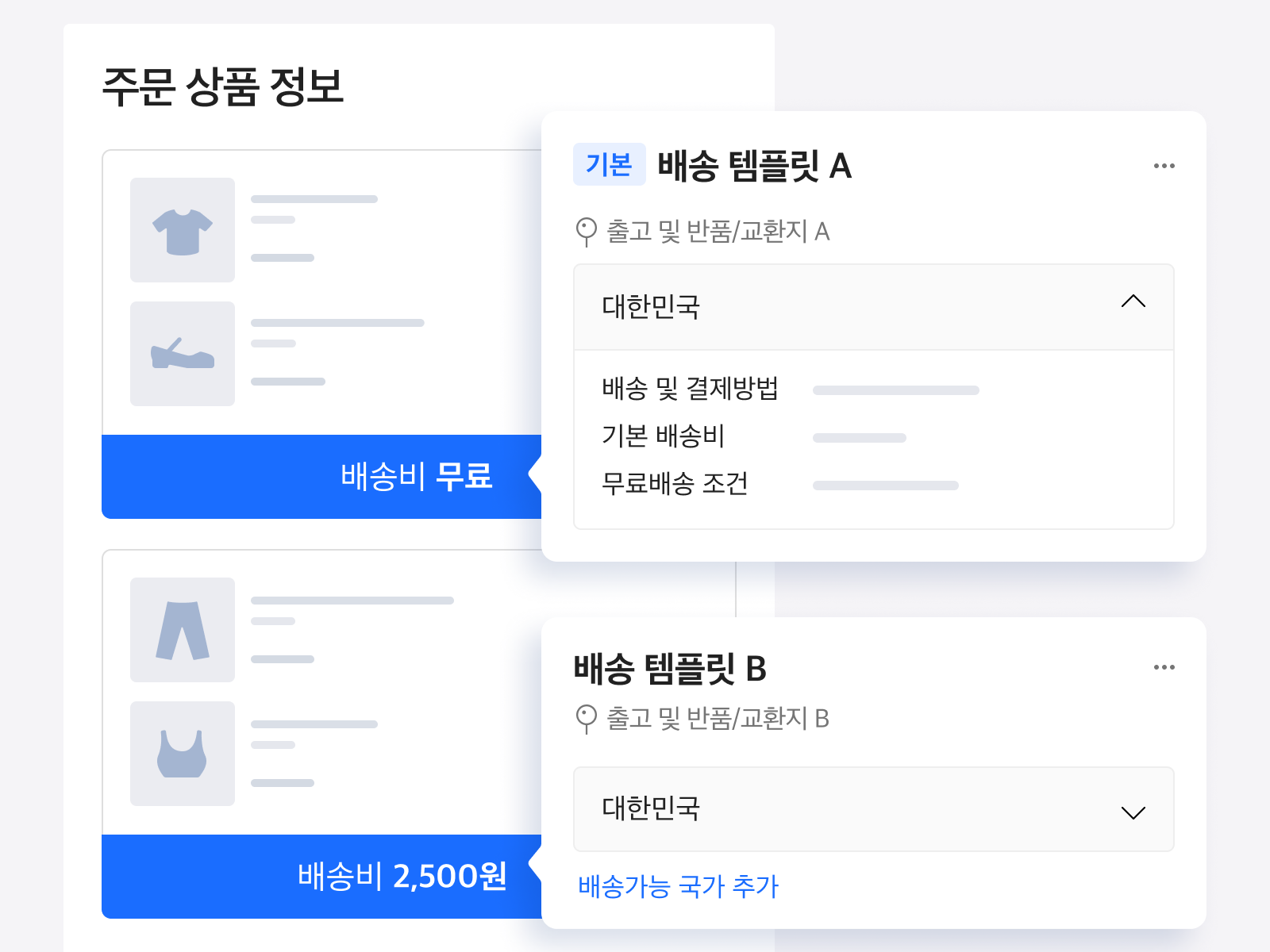 배송관리
