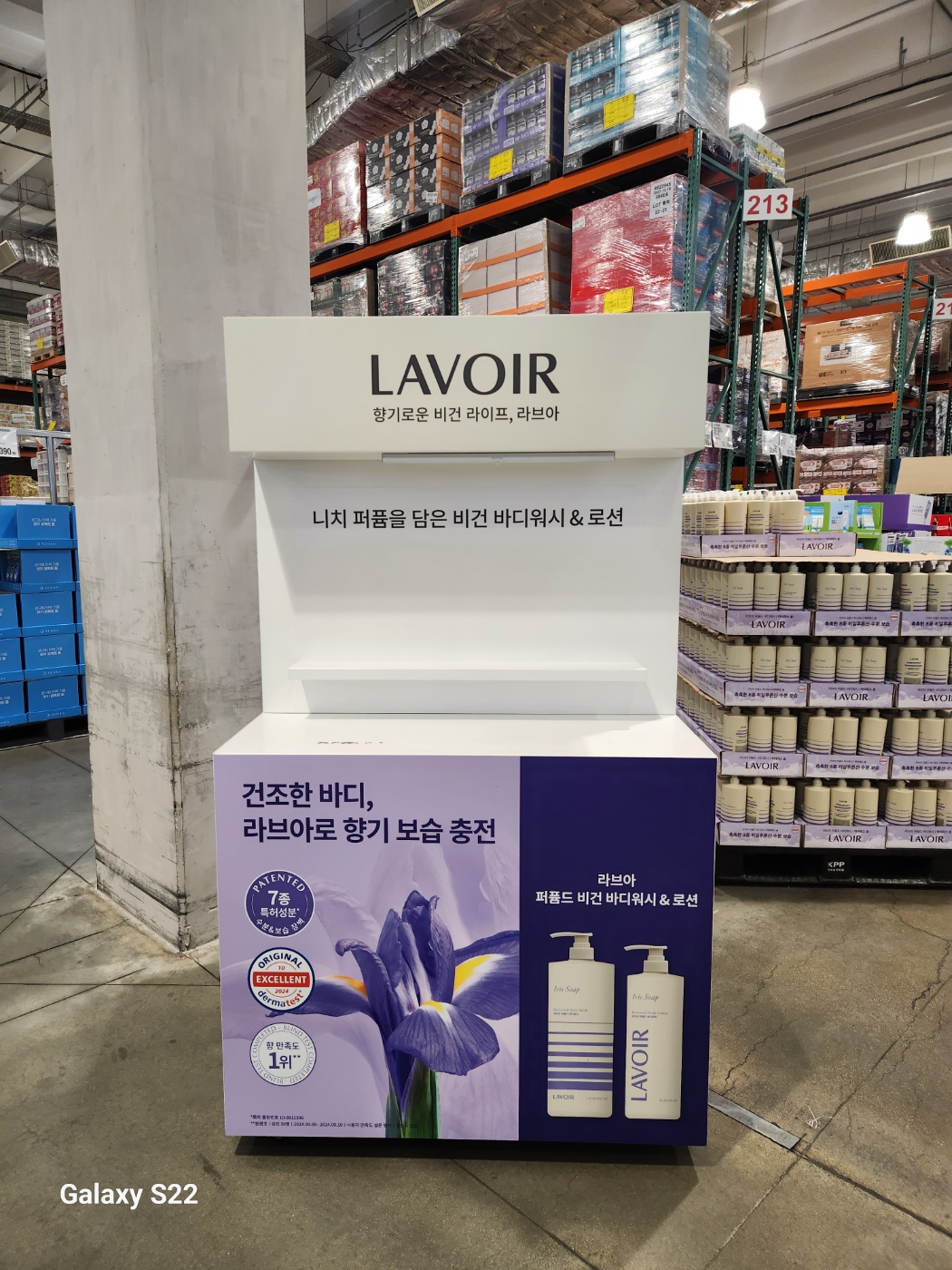코스트코 라브아 슈퍼데모 행사 집기